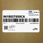 پخش (961802T650CA) کیا