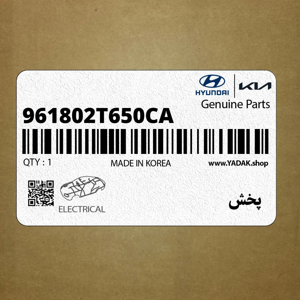 پخش (961802T650CA) کیا