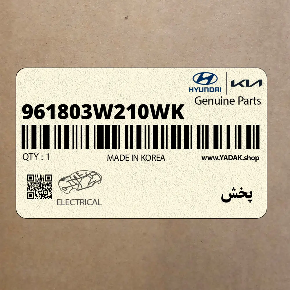 پخش (961803W210WK) کیا