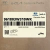 پخش (961803W310WK) کیا