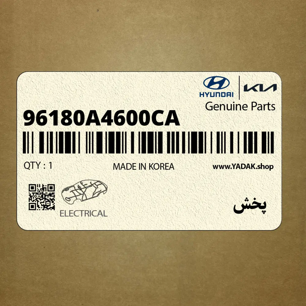 پخش (96180A4600CA) کیا
