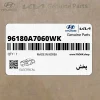 پخش (96180A7060WK) کیا