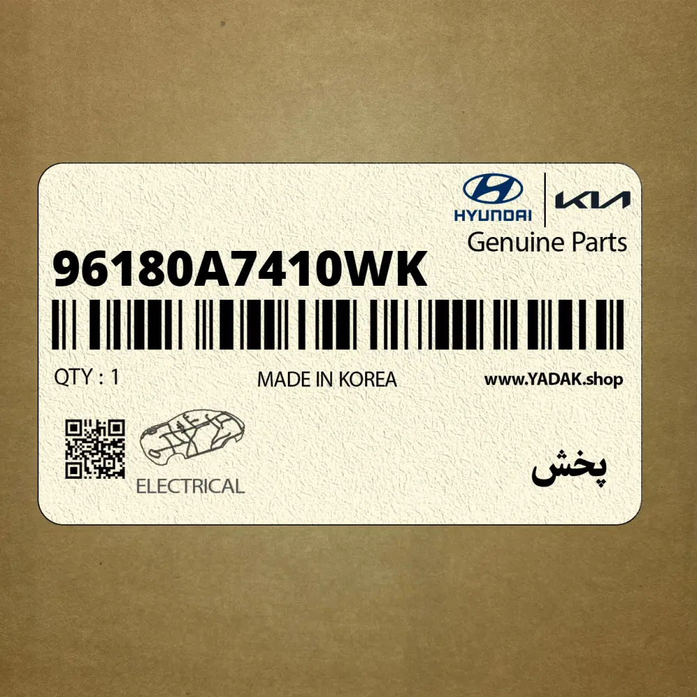 پخش (96180A7410WK) کیا