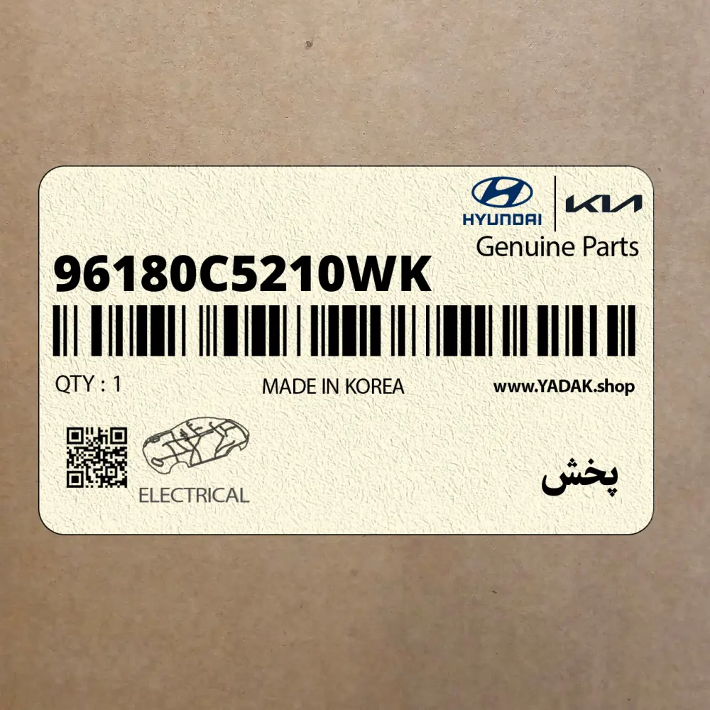 پخش (96180C5210WK) کیا