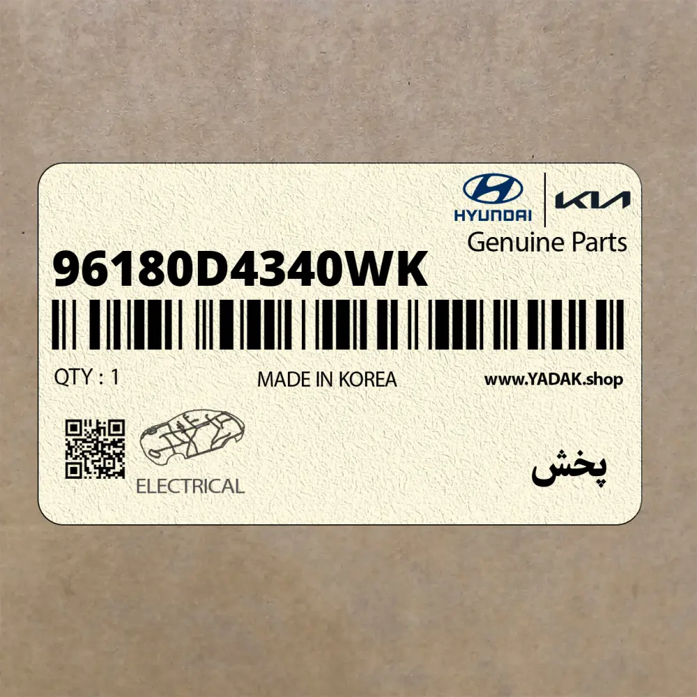 پخش (96180D4340WK) کیا