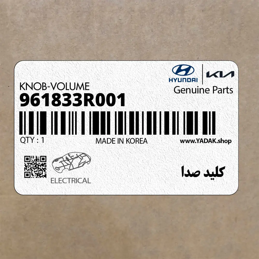 كليد صدا (961833R001) کیا