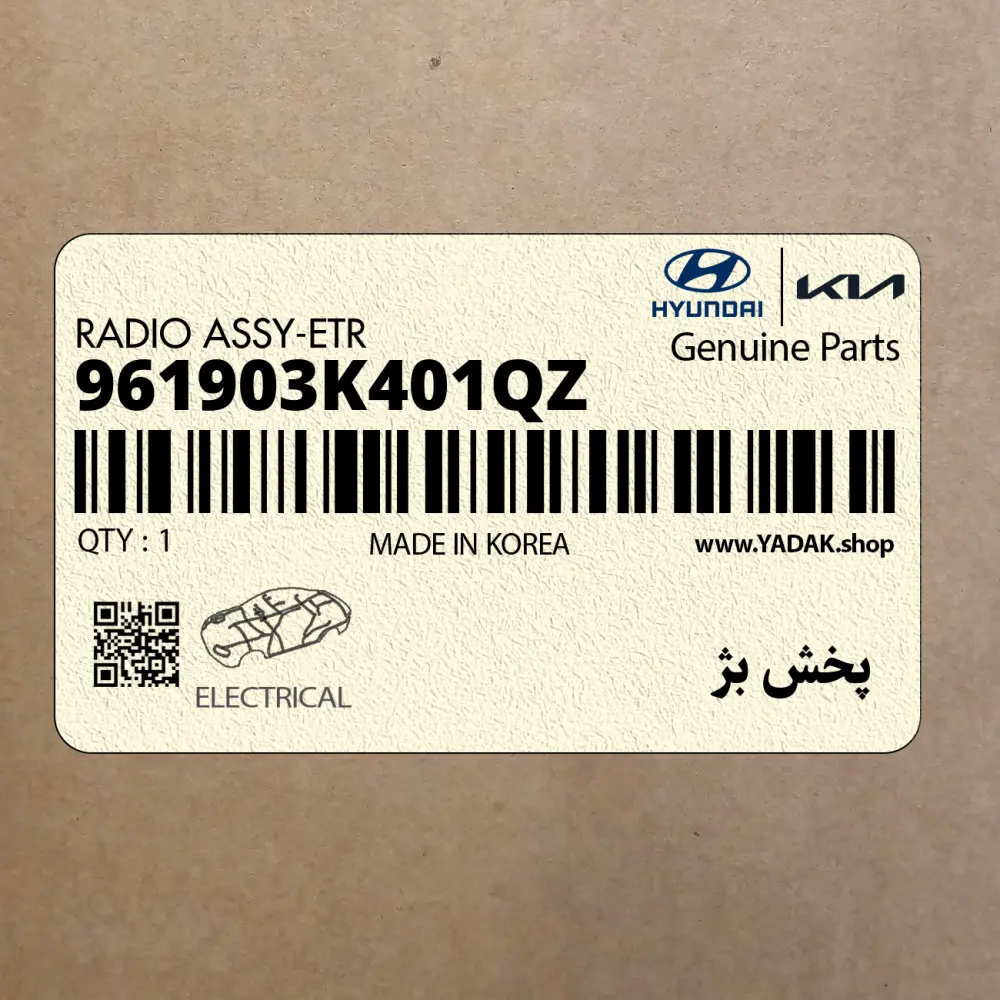 پخش بژ (961903K401QZ) کیا
