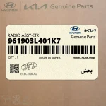 پخش (961903L401K7) کیا