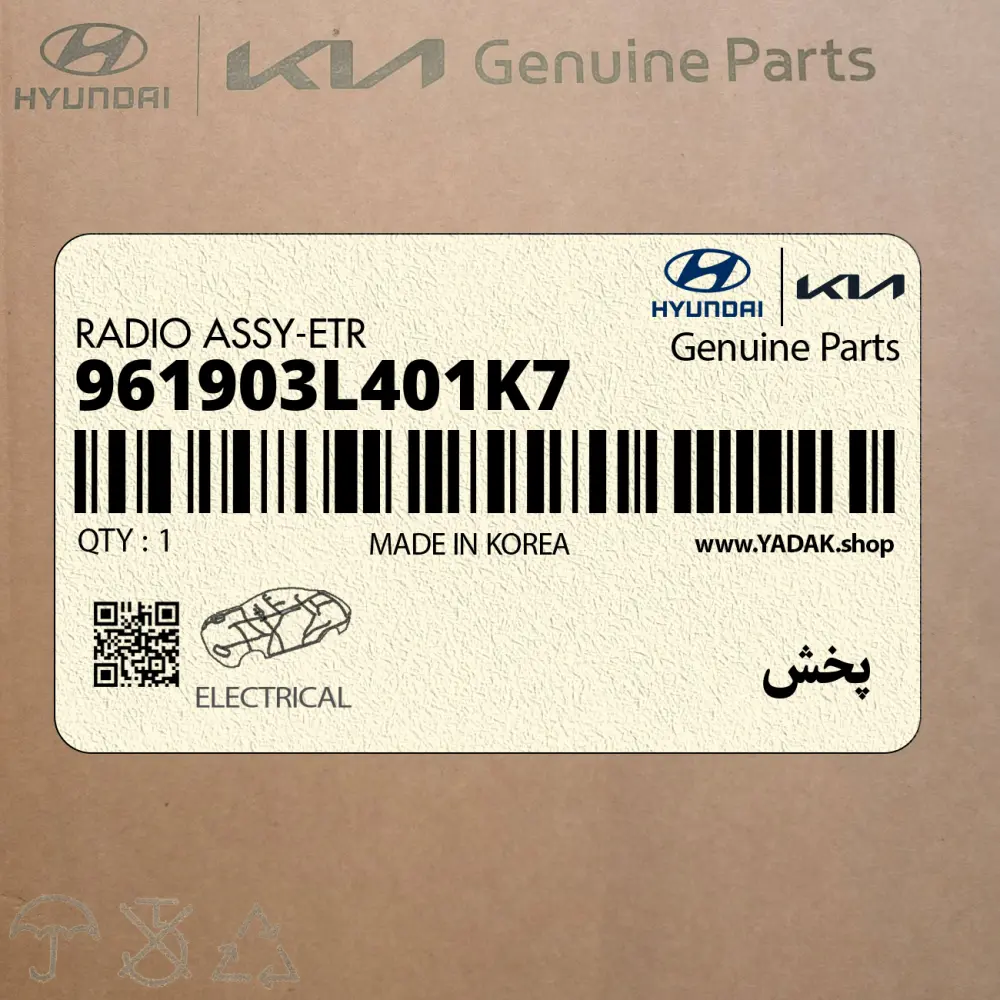 پخش (961903L401K7) کیا