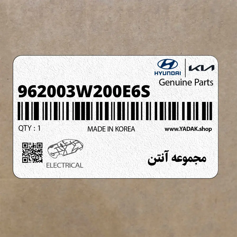 مجموعه آنتن (962003W200E6S) کیا