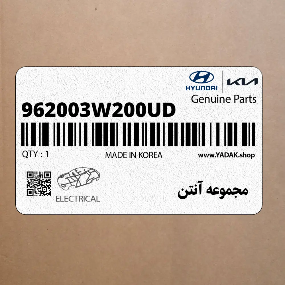مجموعه آنتن (962003W200UD) کیا