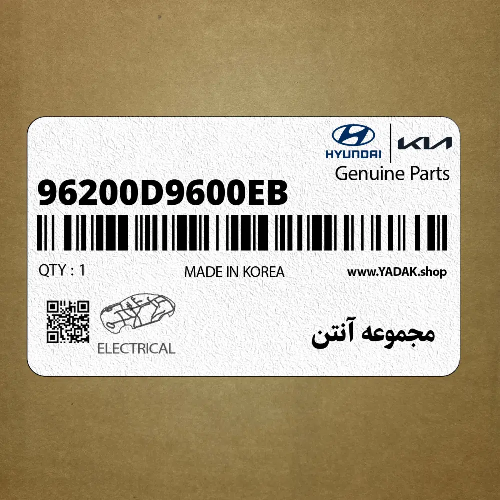 مجموعه آنتن (96200D9600EB) کیا