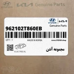 مجموعه آنتن (962102T860EB) کیا