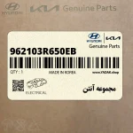 مجموعه آنتن (962103R650EB) کیا