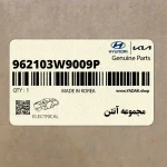 مجموعه آنتن (962103W9009P) کیا