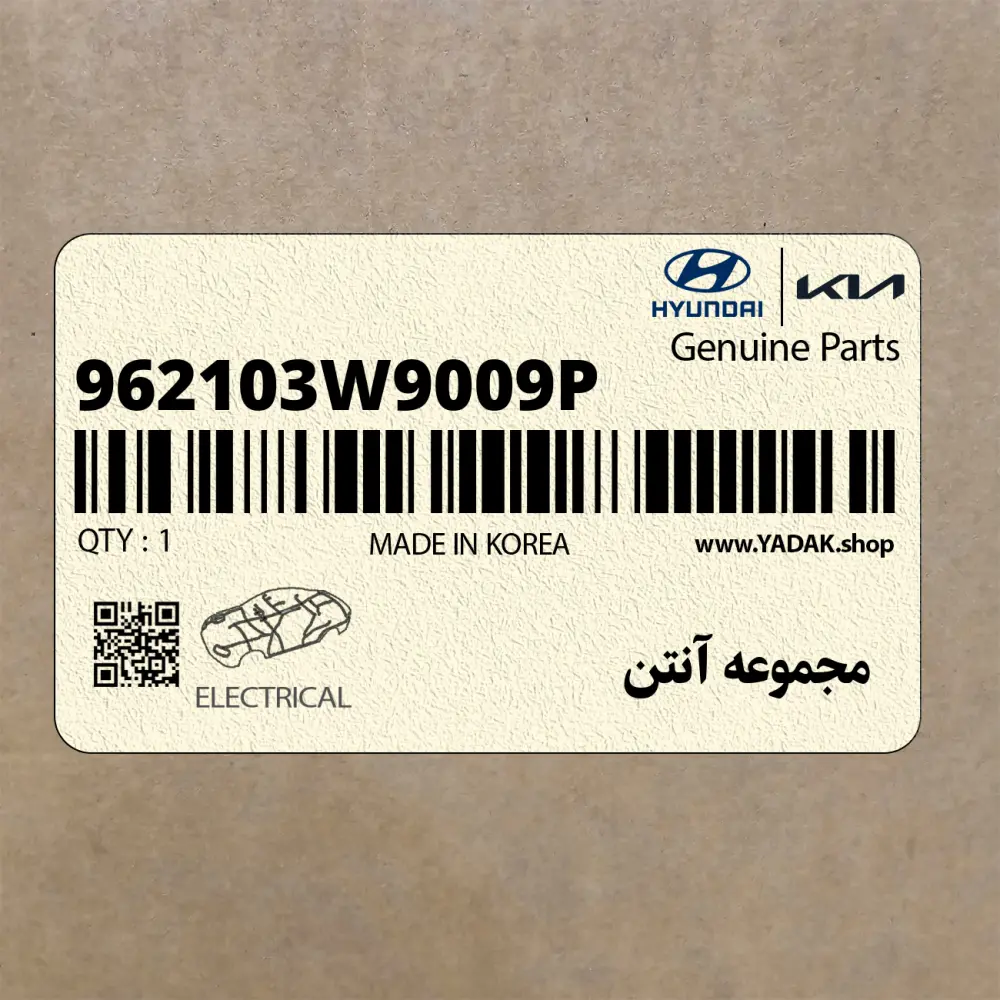 مجموعه آنتن (962103W9009P) کیا