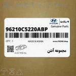 مجموعه آنتن (96210C5220ABP) کیا