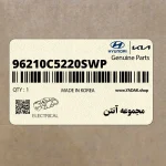 مجموعه آنتن (96210C5220SWP) کیا