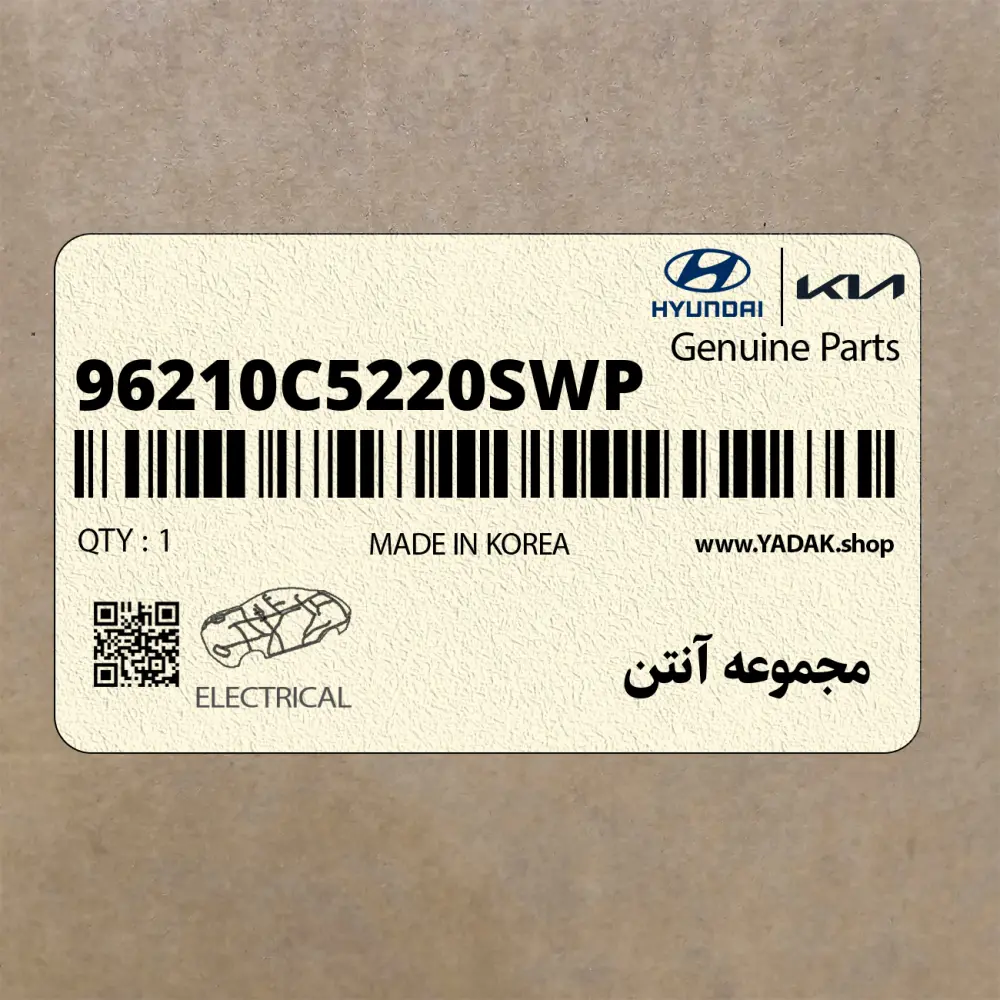 مجموعه آنتن (96210C5220SWP) کیا