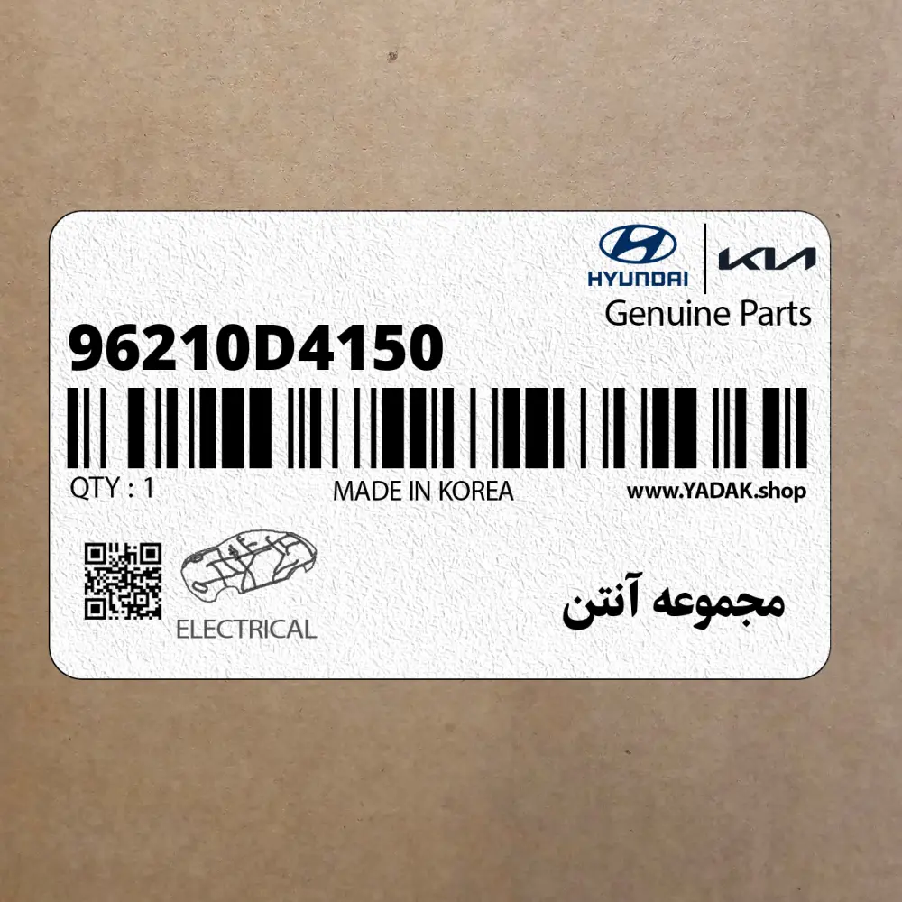 مجموعه آنتن (96210D4150) کیا