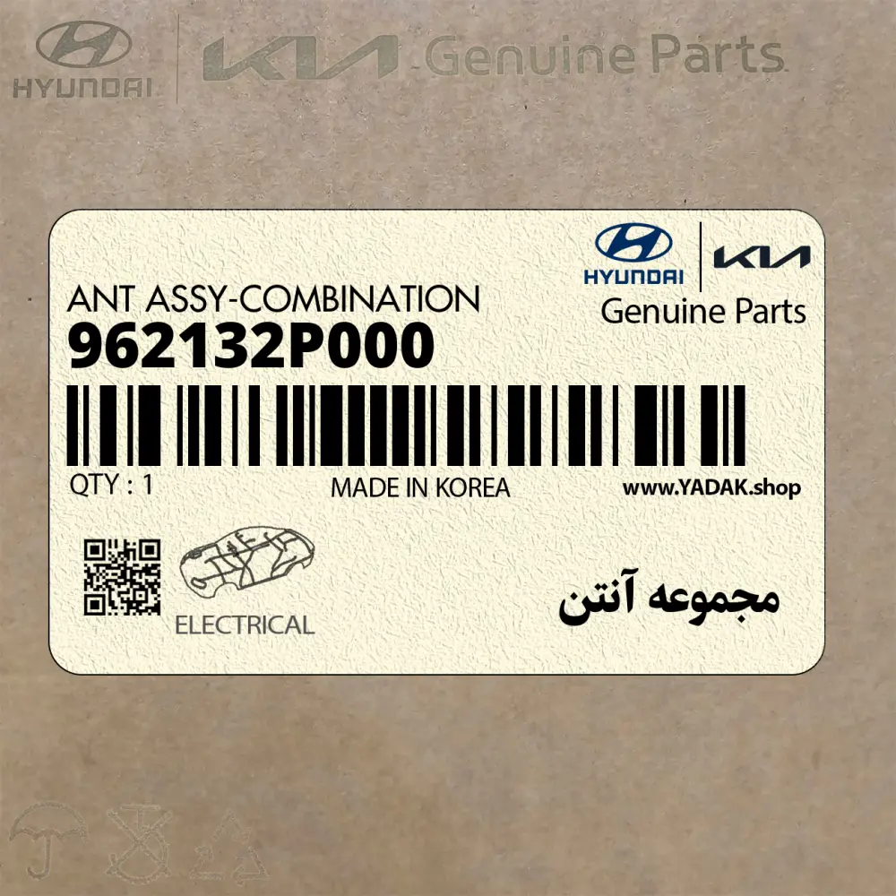 مجموعه آنتن (962132P000) کیا