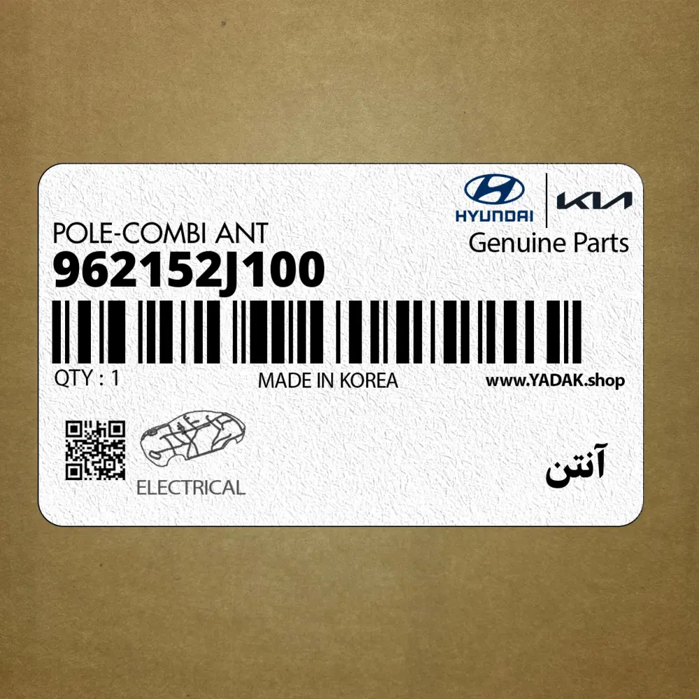 آنتن (962152J100) کیا