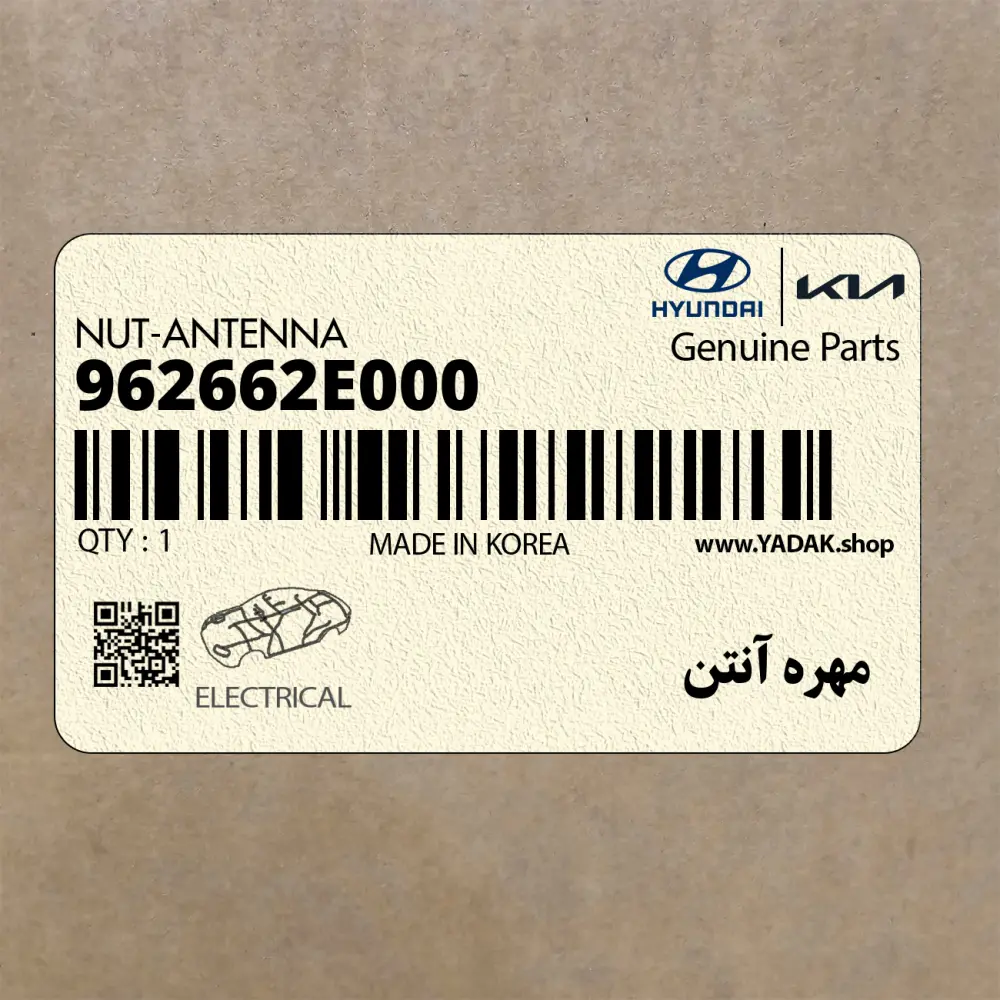 مهره آنتن (962662E000) کیا