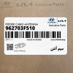 سيم آنتن (962703F510) کیا