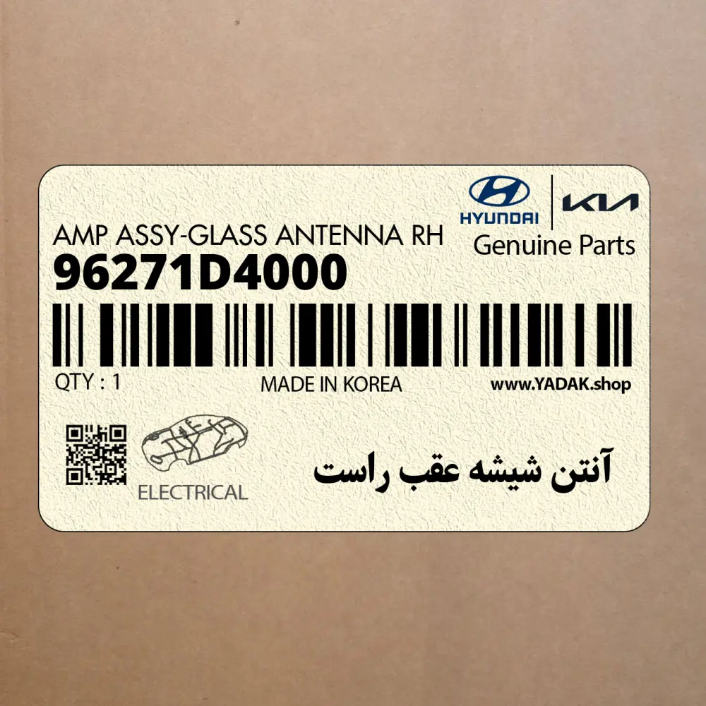 آنتن شيشه عقب راست (96271D4000) کیا