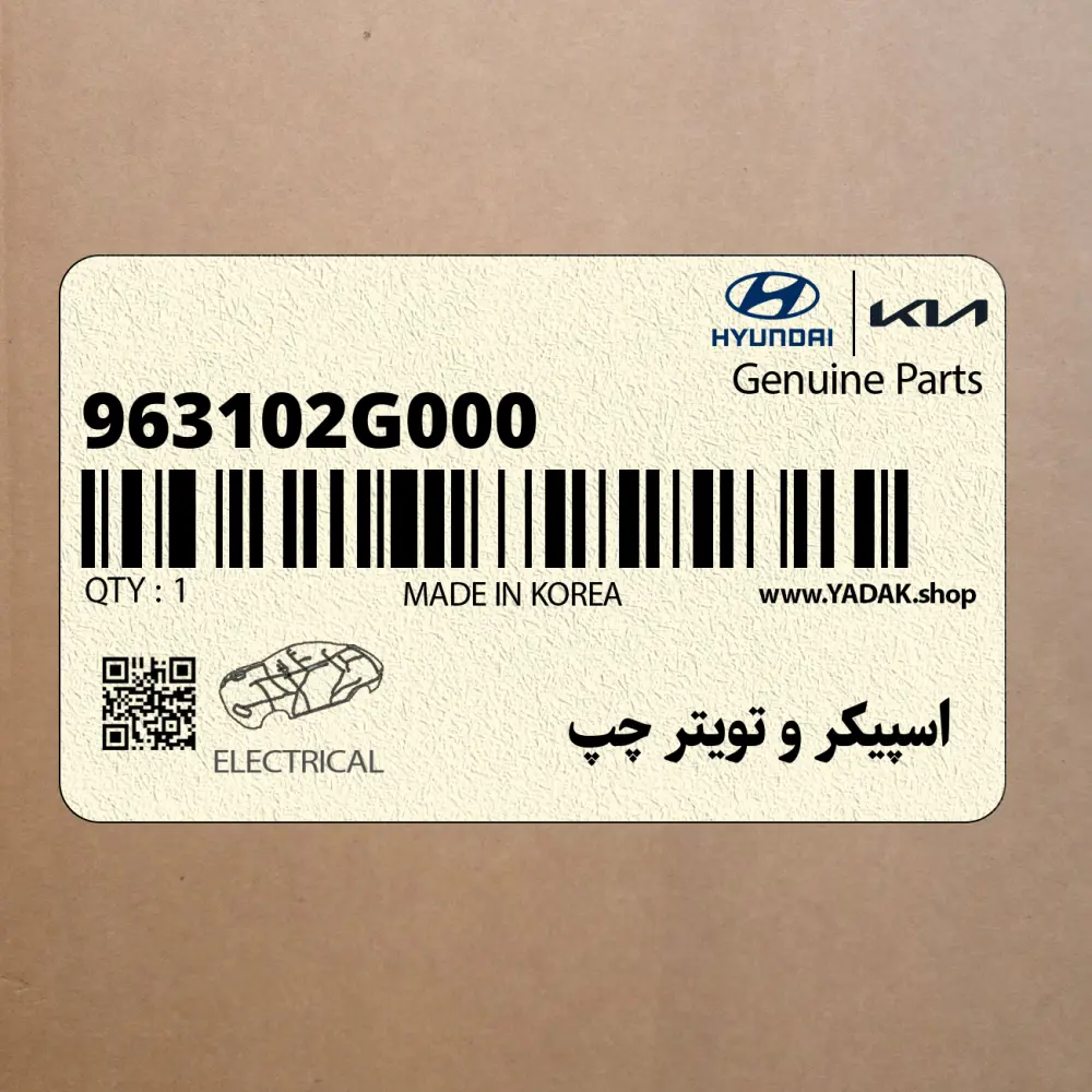 اسپيكر و تويتر چپ (963102G000) کیا