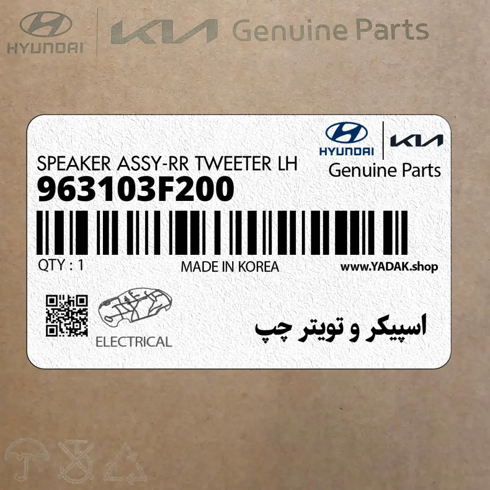 اسپيكر و تويتر چپ (963103F200) کیا