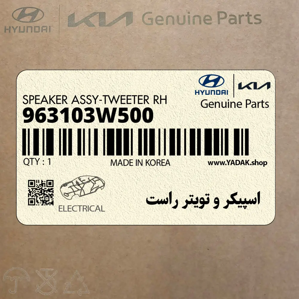 اسپيكر و تويتر راست (963103W500) کیا