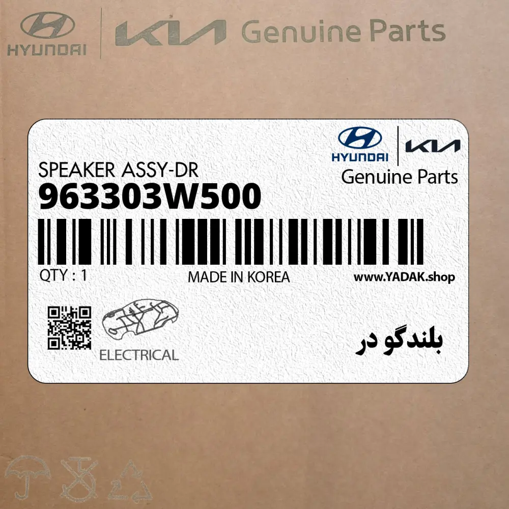 بلندگو در (963303W500) کیا