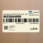 بلندگو در (96330A4000) کیا