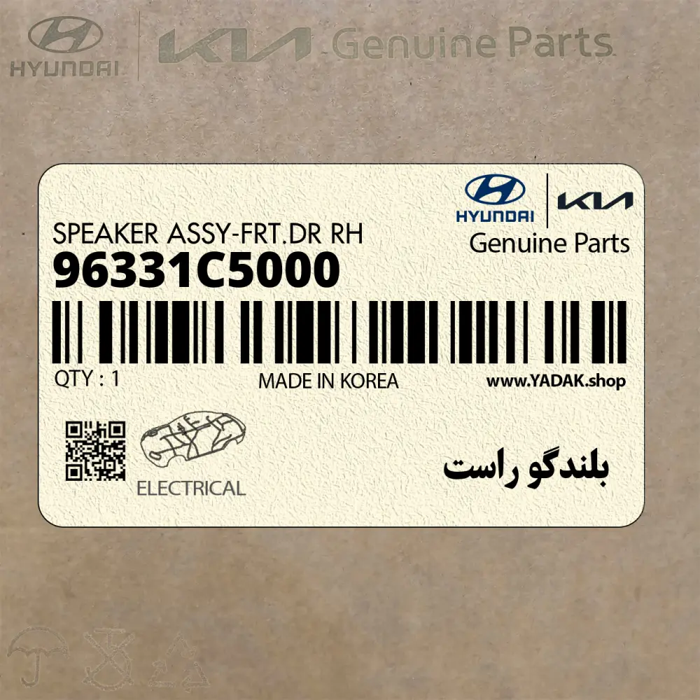 بلندگو راست (96331C5000) کیا