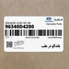 بلندگو در عقب (96340D4200) کیا بلندگو در عقب (96340D4200) کیا