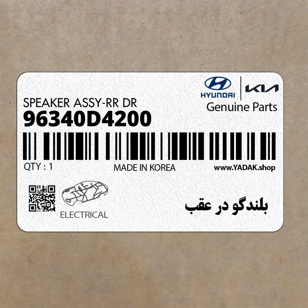 بلندگو در عقب (96340D4200) کیا
