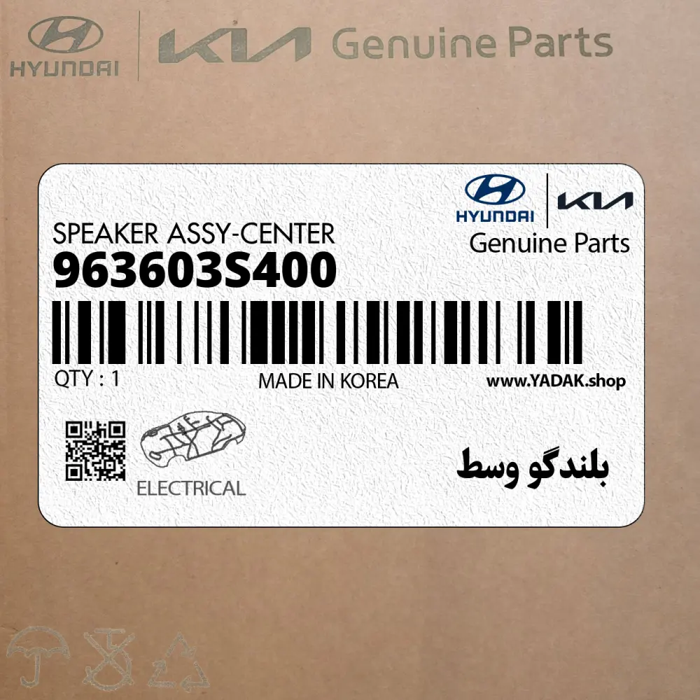 بلندگو وسط (963603S400) کیا