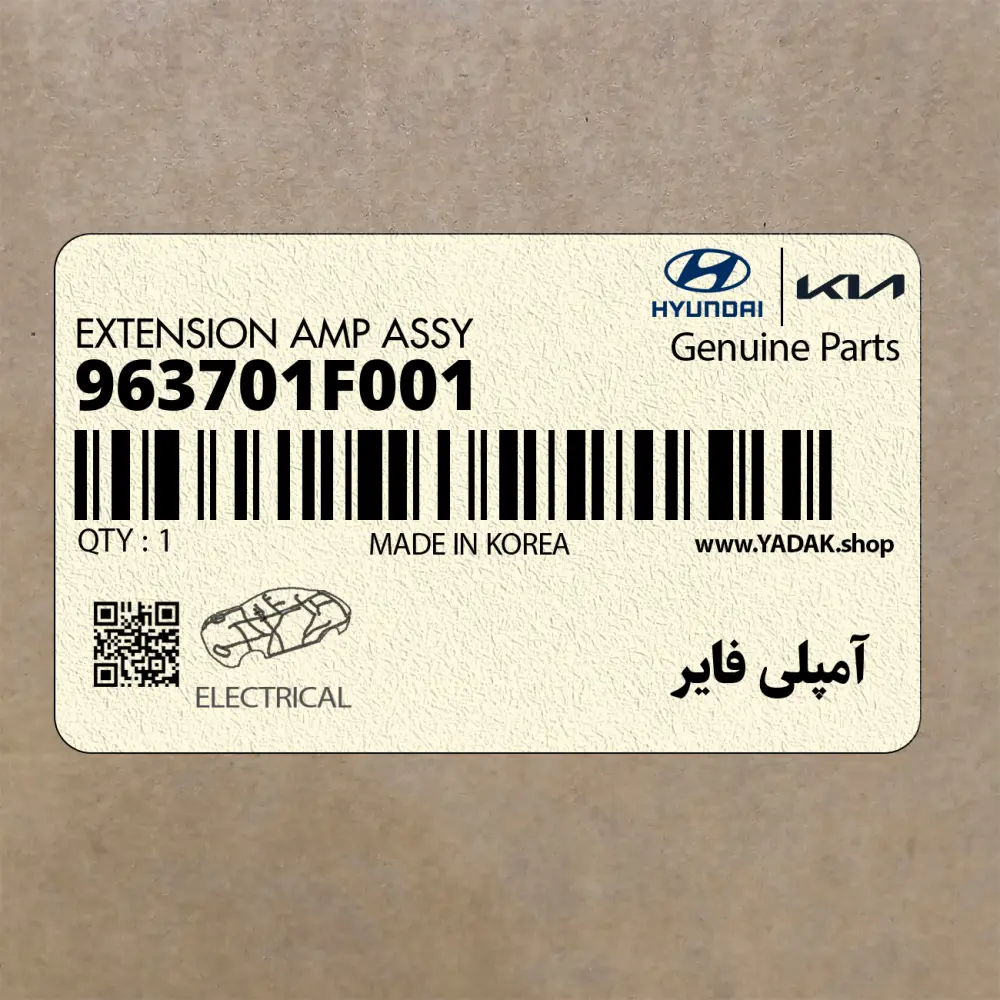 آمپلي فاير (963701F001) کیا