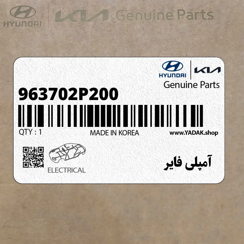 آمپلي فاير (963702P200) کیا