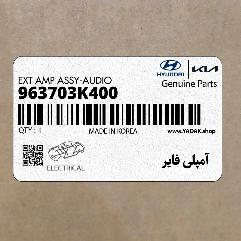 آمپلي فاير (963703K400) کیا