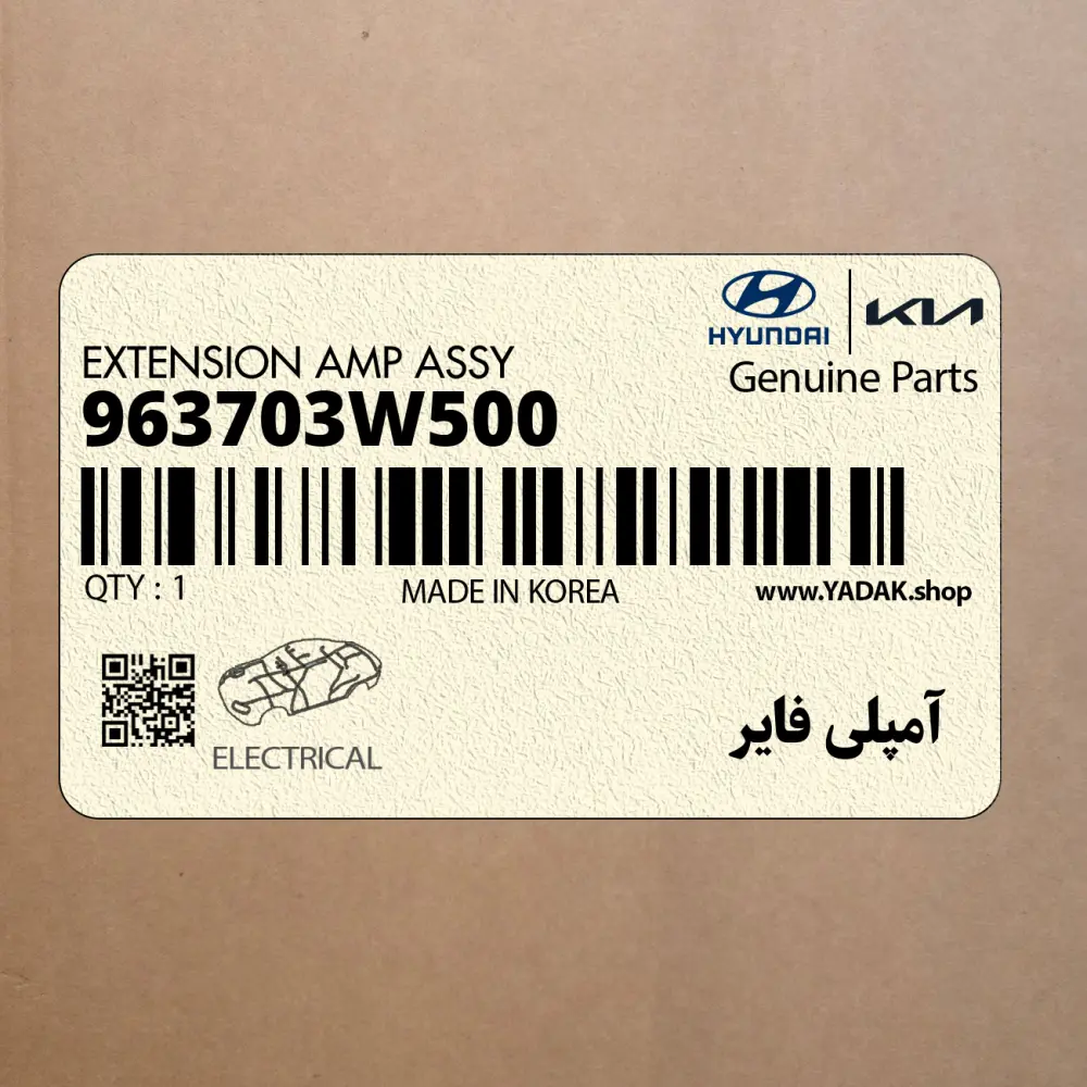 آمپلي فاير (963703W500) کیا