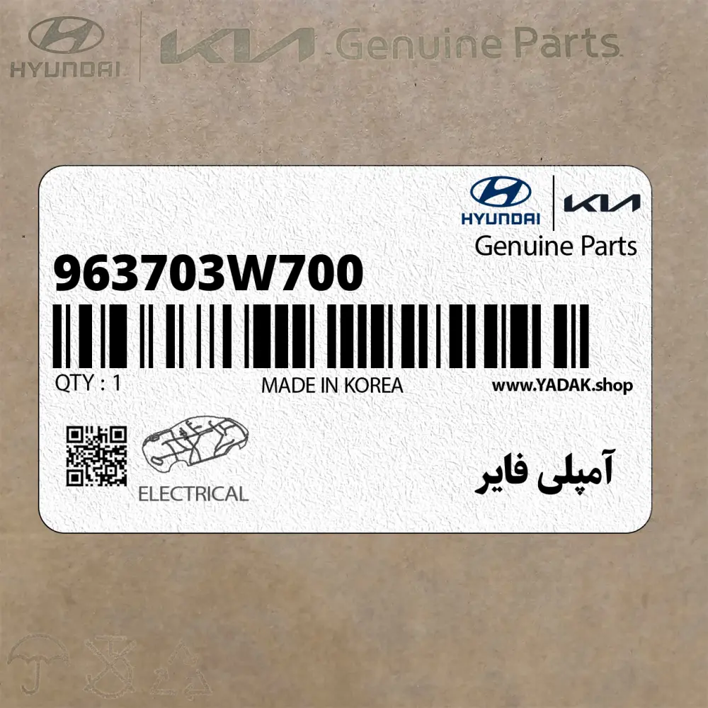 آمپلي فاير (963703W700) کیا