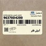 آمپلي فاير (96370D4200) کیا