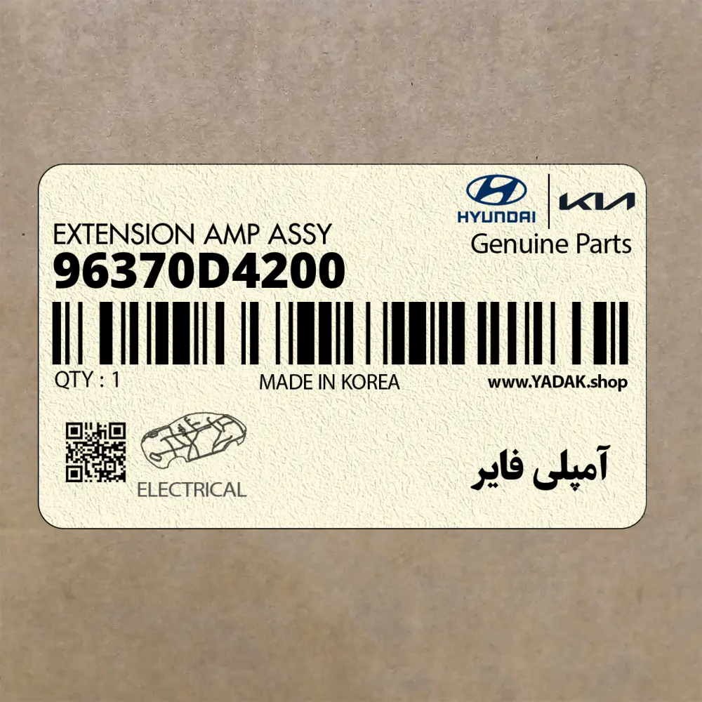 آمپلي فاير (96370D4200) کیا