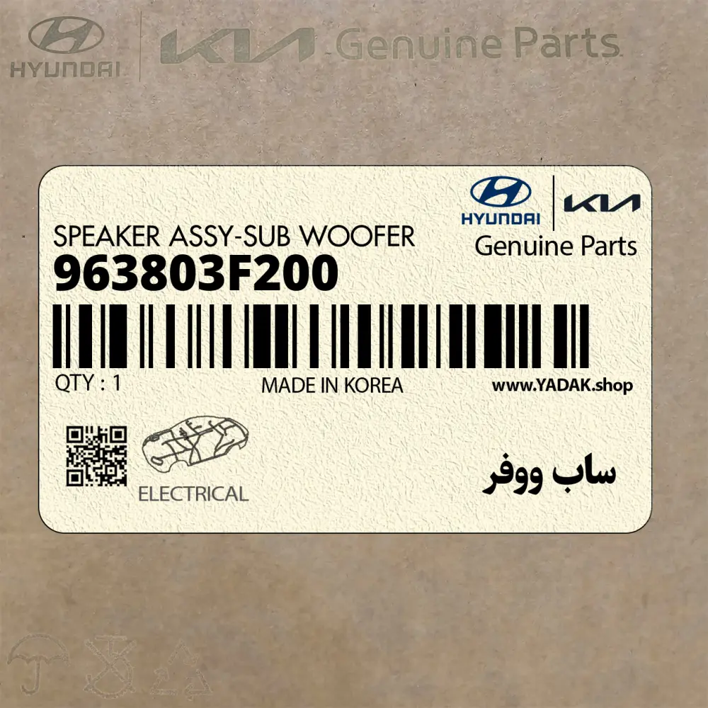 ساب ووفر (963803F200) کیا