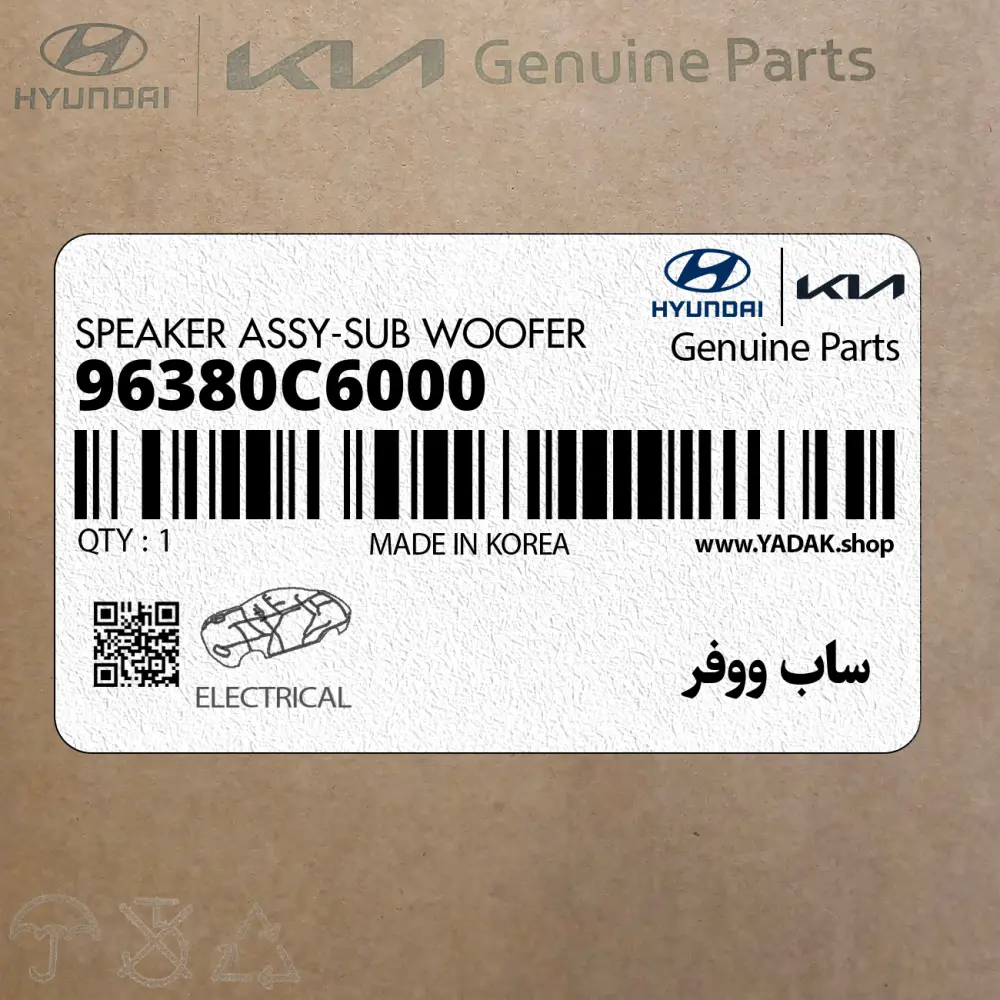 ساب ووفر (96380C6000) کیا