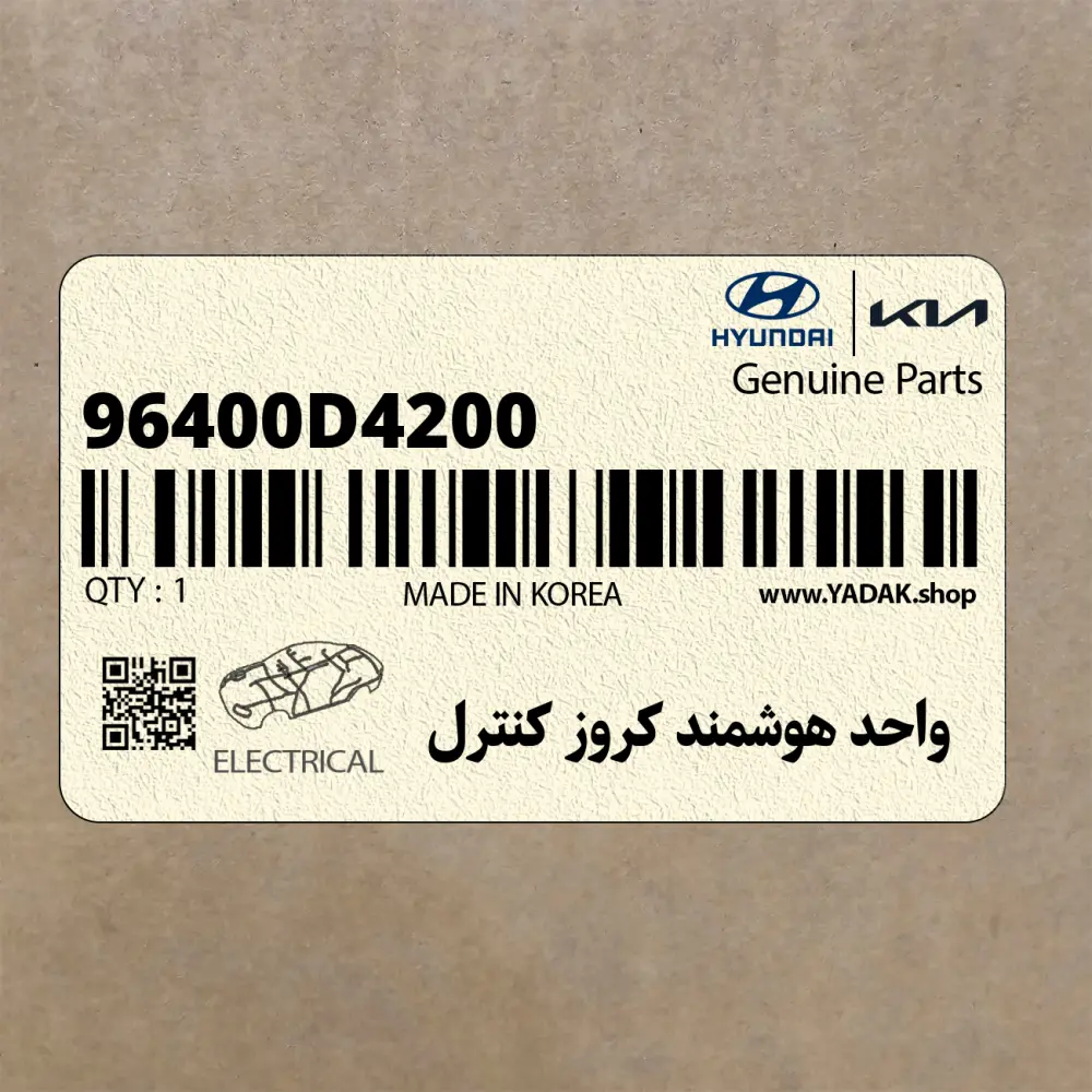 واحد هوشمند كروز كنترل (96400D4200) کیا
