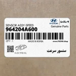 سنسور سرعت (964204A600) کیا