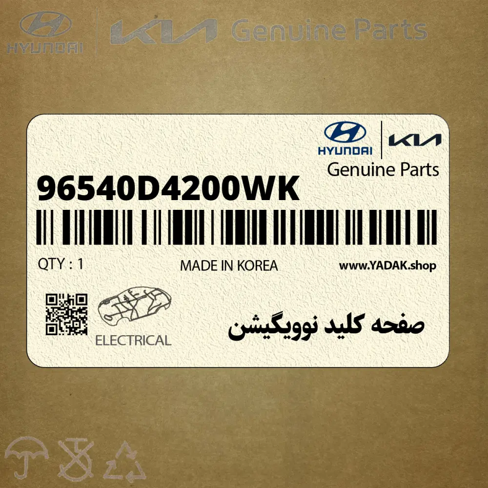صفحه كليد نوويگيشن (96540D4200WK) کیا